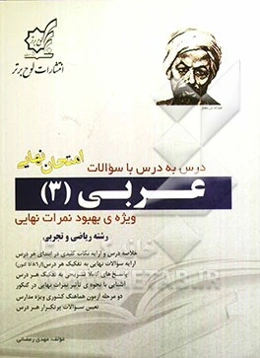 عربی (3): رشته‌های ریاضی و تجربی