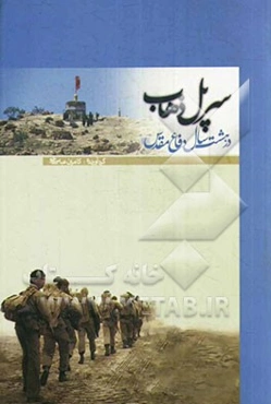 سرپل ذهاب در هشت سال دفاع مقدس
