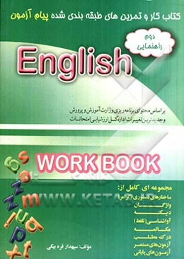 کتاب کار و تمرین زبان انگلیسی دوم راهنمایی