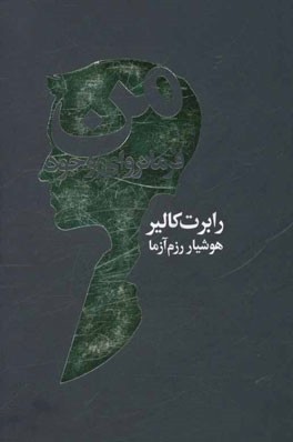 من فرمانروای وجود