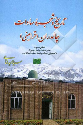 تاریخ و شجره سادات چالدران (قراعینی) تحقیق در مورد: معنای سیادت فرزندان پیامبر (ص)، ناگفته‌هایی از جنگ چالدران، مقام رزمندگان و ...