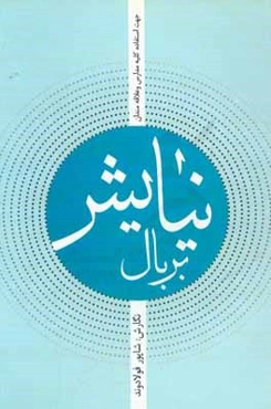 بر بال نیایش