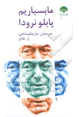 ما بسیاریم: مجموعه‌ی شعر (1980