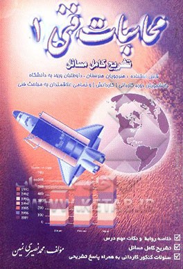 تشریح کامل مسائل محاسبات فنی