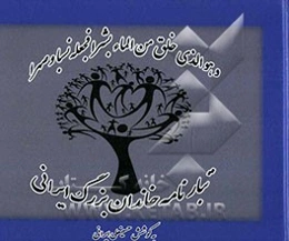 تبارنامه خاندان ایرانی