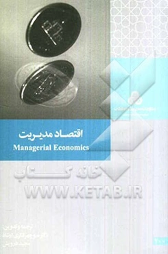 اقتصاد مدیریت