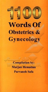 1100 واژه زنان و مامایی