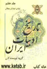 تاریخ ادبیات ایران ویژه‌ی نوجوانان و جوانان