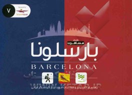 بارسلونا