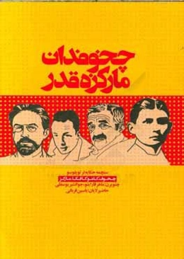 چخوفدان مارکزه قدر سئچمه حکایه‌لر توپلوسو