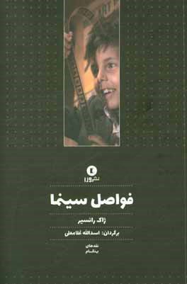 فواصل سینما