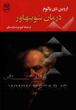 درمان شوپنهاور