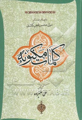 کلمات مکنونه
