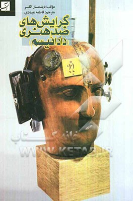 گرایش‌های ضد هنری