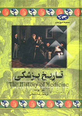 تاریخ پزشکی