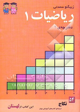 ریاضیات 1: دفترچه‌ی 2