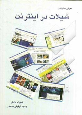 معرفی سایتهای شیلات در اینترنت