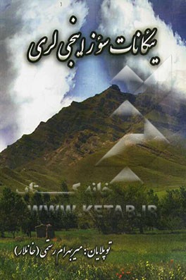 یئکانات سوز اینجی لری