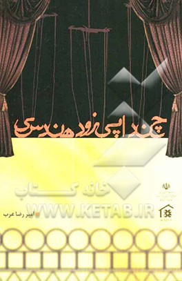 چند اپیزود هندسی