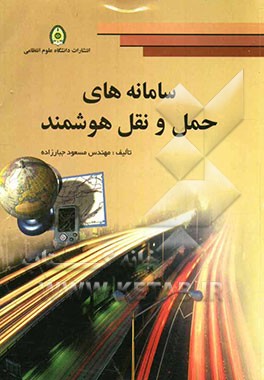 سامانه‌های حمل و نقل هوشمند