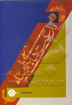 بدعت‌های بنی‌امیه در دین