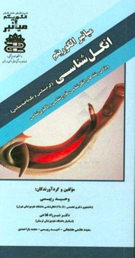میانبر الگوریتم انگل‌شناسی (کرم‌شناسی و تک‌یاخته‌شناسی) (همراه با سوالات تالیفی)