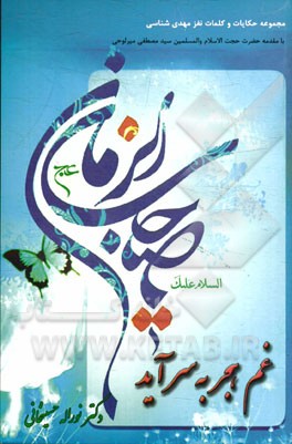 غم هجر به سر آید