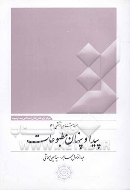 پیدا و پنهان مطبوعات