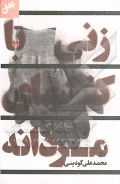 زنی با کفش‌های مردانه