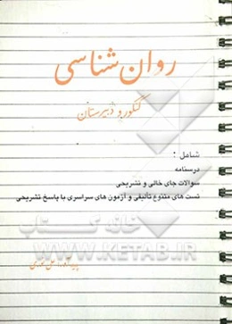 روان‌شناسی کنکور و دبیرستان