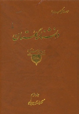 دانشنامه گلستان (جرجان و استرآباد): گ تا ی (گرگان‌رود - یحیی‌بن‌زید)