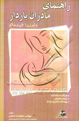 راهنمای مادران باردار