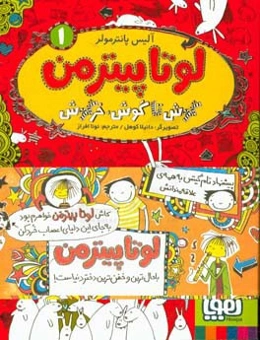 گوش تا گوش، خرگوش