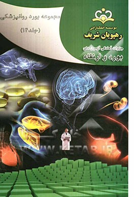 مجموعه بورد روانپزشکی مرجع 91