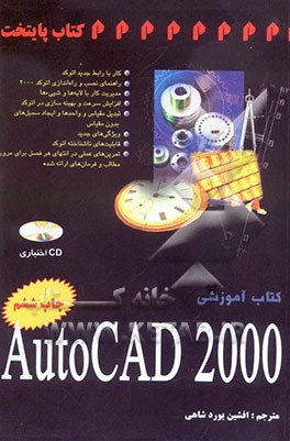 کتاب آموزشی AutoCAD 2000