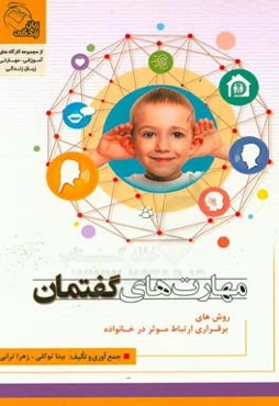 مهارت‌های گفتمان