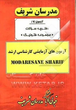 آزمون آزمایشی شماره (9) مجموعه فوتونیک با پاسخ تشریحی