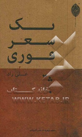 یک شعر فوری