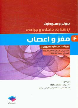 مغز و اعصاب