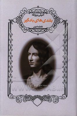 بلندی‌های بادگیر