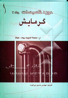 دوره تأسیسات: گرمایش