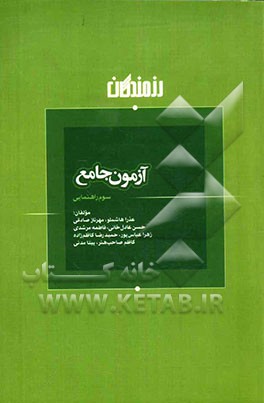 آزمون جامع سوم راهنمایی