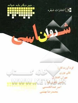 روان‌شناسی