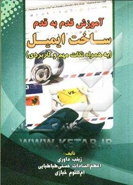 آموزش قدم به قدم ساخت ایمیل به همراه نکات مهم و کاربردی