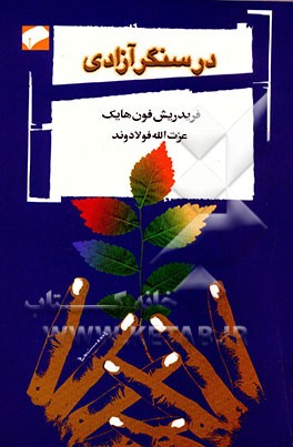 در سنگر آزادی
