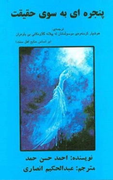 پنجره‌ای به سوی حقیقت