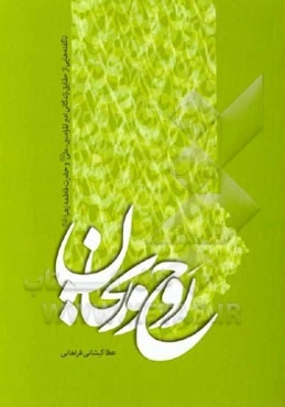 روح و ریحان