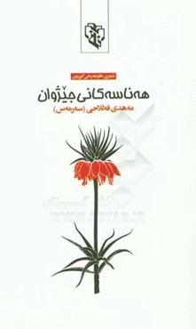 هه‌ناسه کانی جیژوان