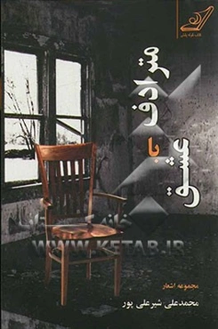 مترادف با عشق