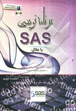 برنامه‌نویسی SAS با مثال